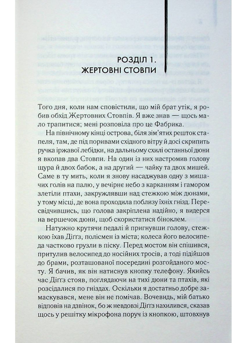 Книга Осина фабрика / Ієн Бенкс. Серія - Культread (українською) Клуб Сімейного Дозвілля (371120991)