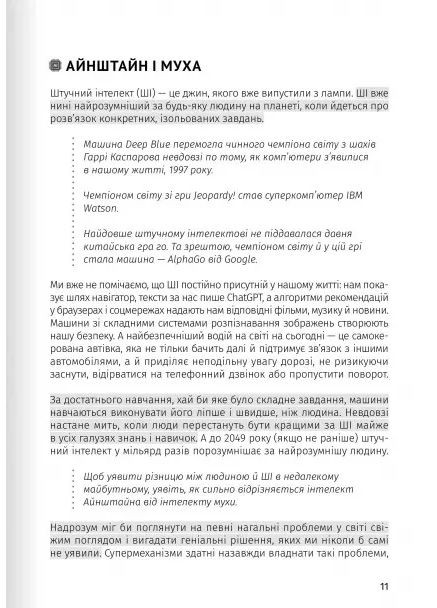 Штучний інтелект і нейромережі Моноліт-Bizz (370067568)