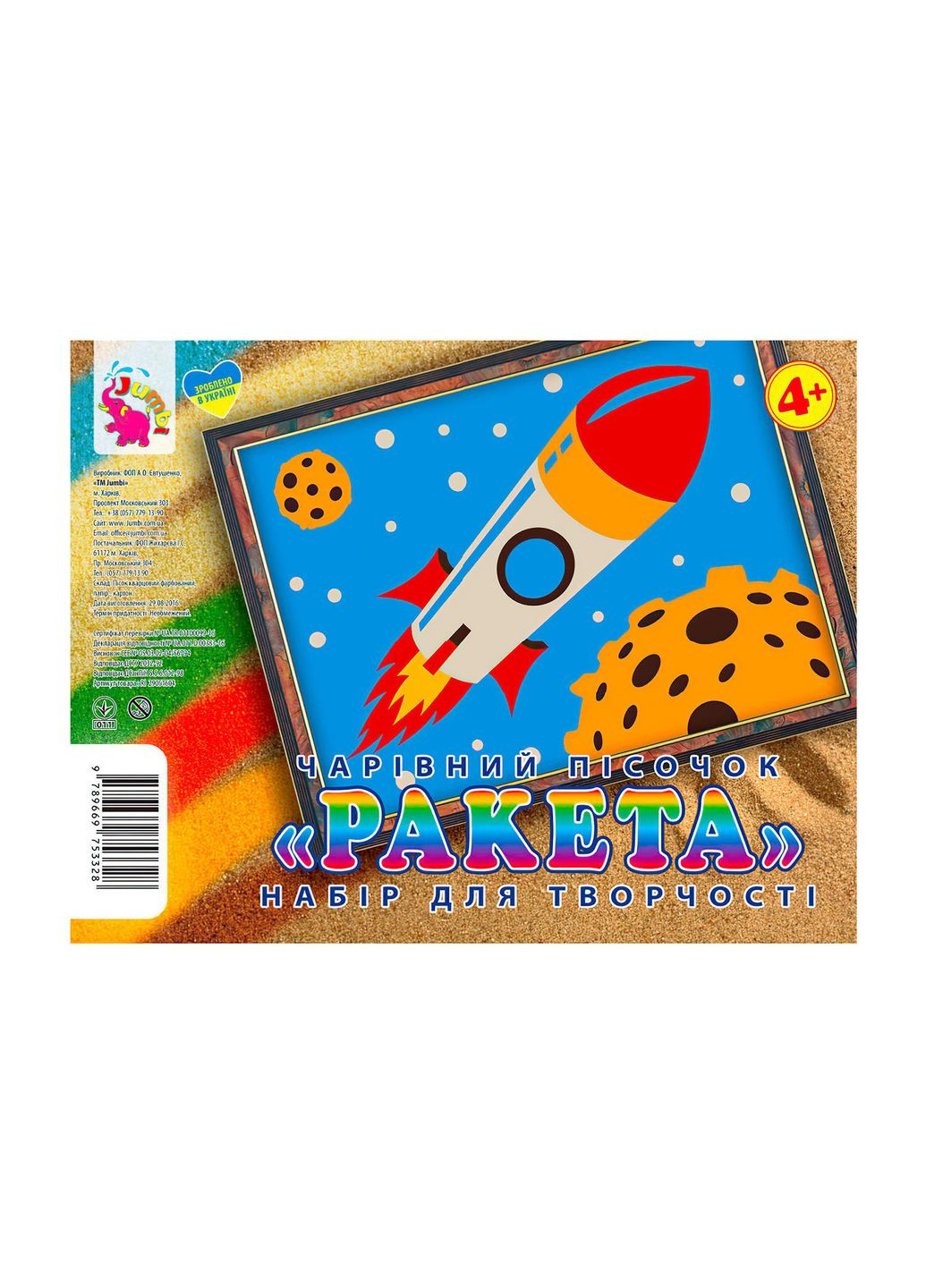 Картина песком Jumbi (355949684)