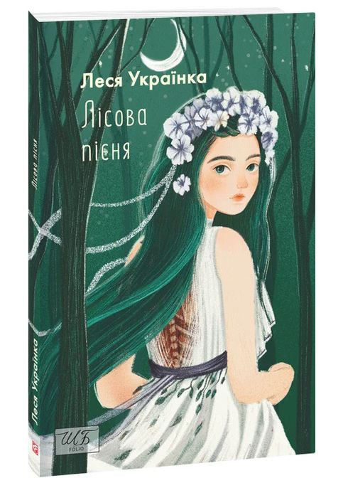 Лесная песня Фоліо (370052521)