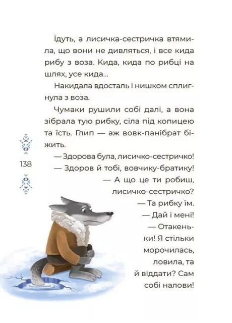 Книга Чаросвит. Сказочный мир зимы (9786170041975) Основа (351585857)
