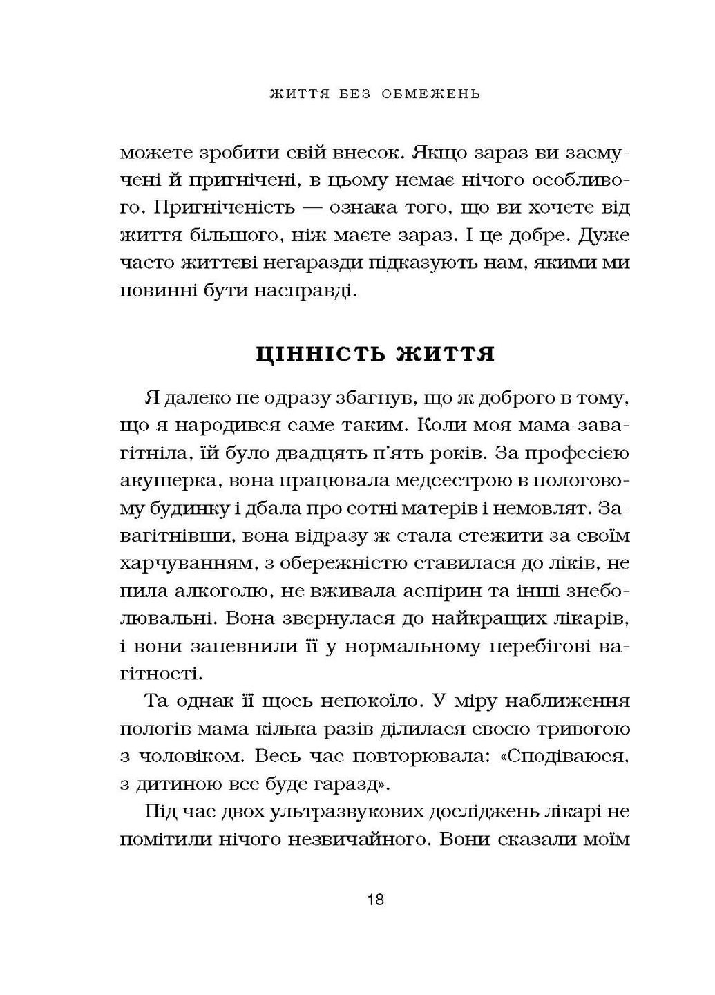 Жизнь без ограничений. Путь к невероятно счастливой жизни BookChef (370058095)