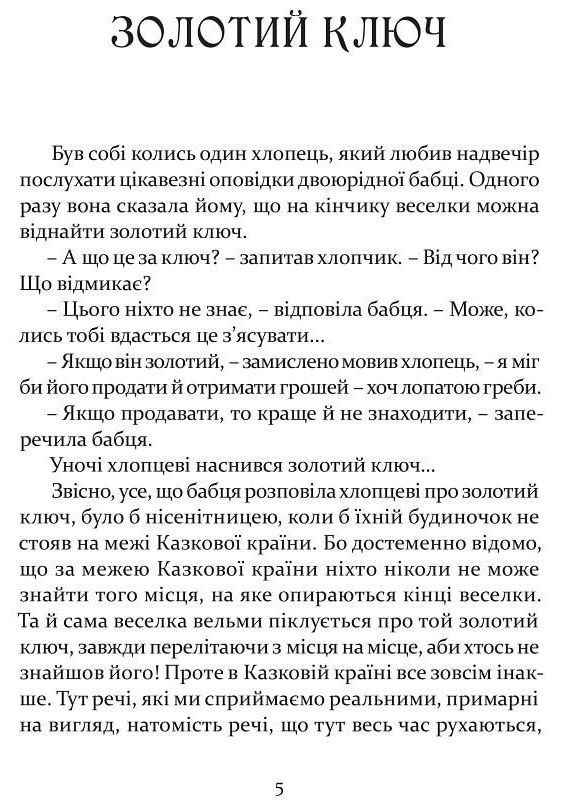 Золотий ключ. Макдональд Джордж Видавництво "Апріорі" (354253774)