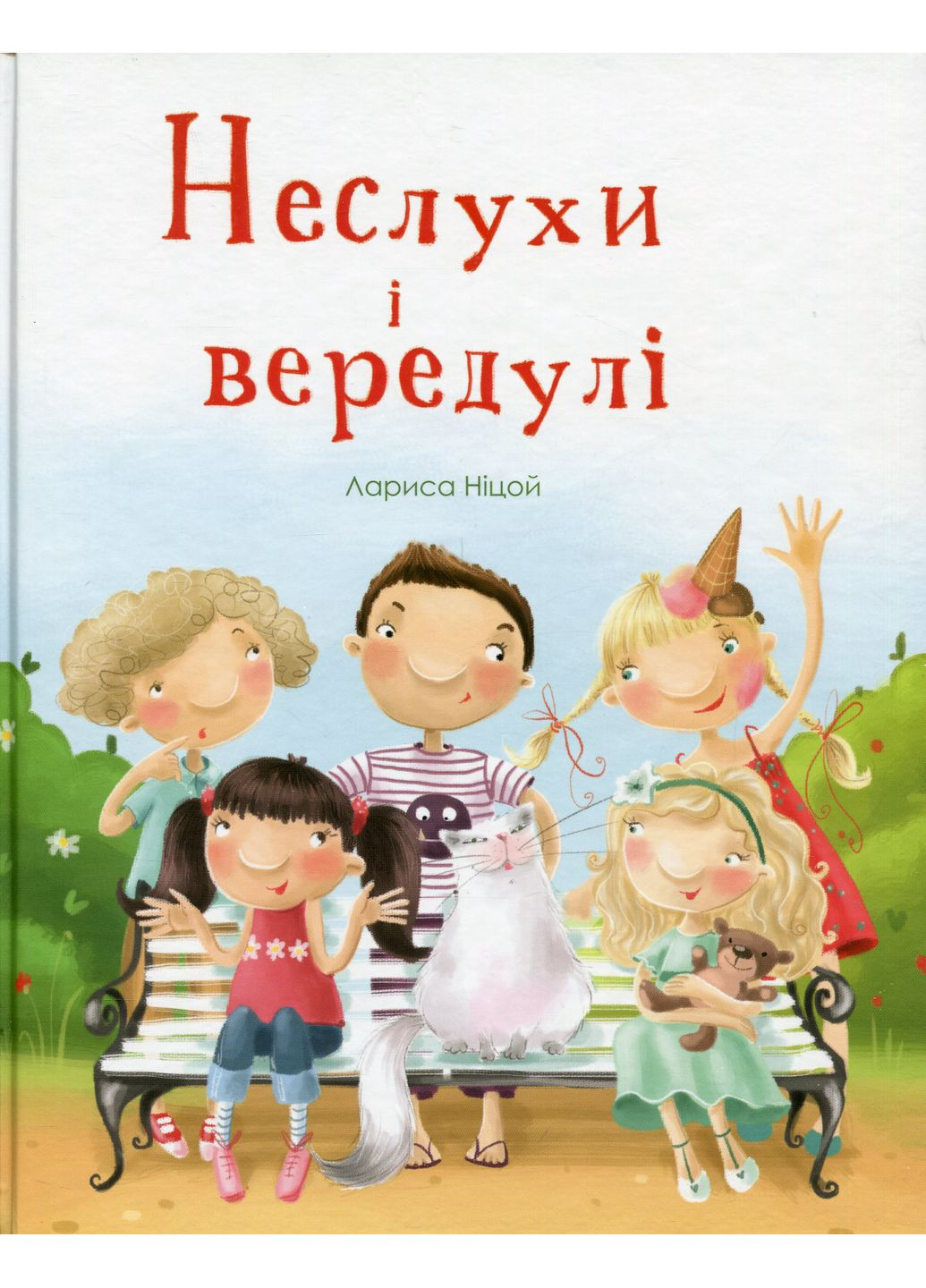 Неслухи і вередулі Крила (370061974)