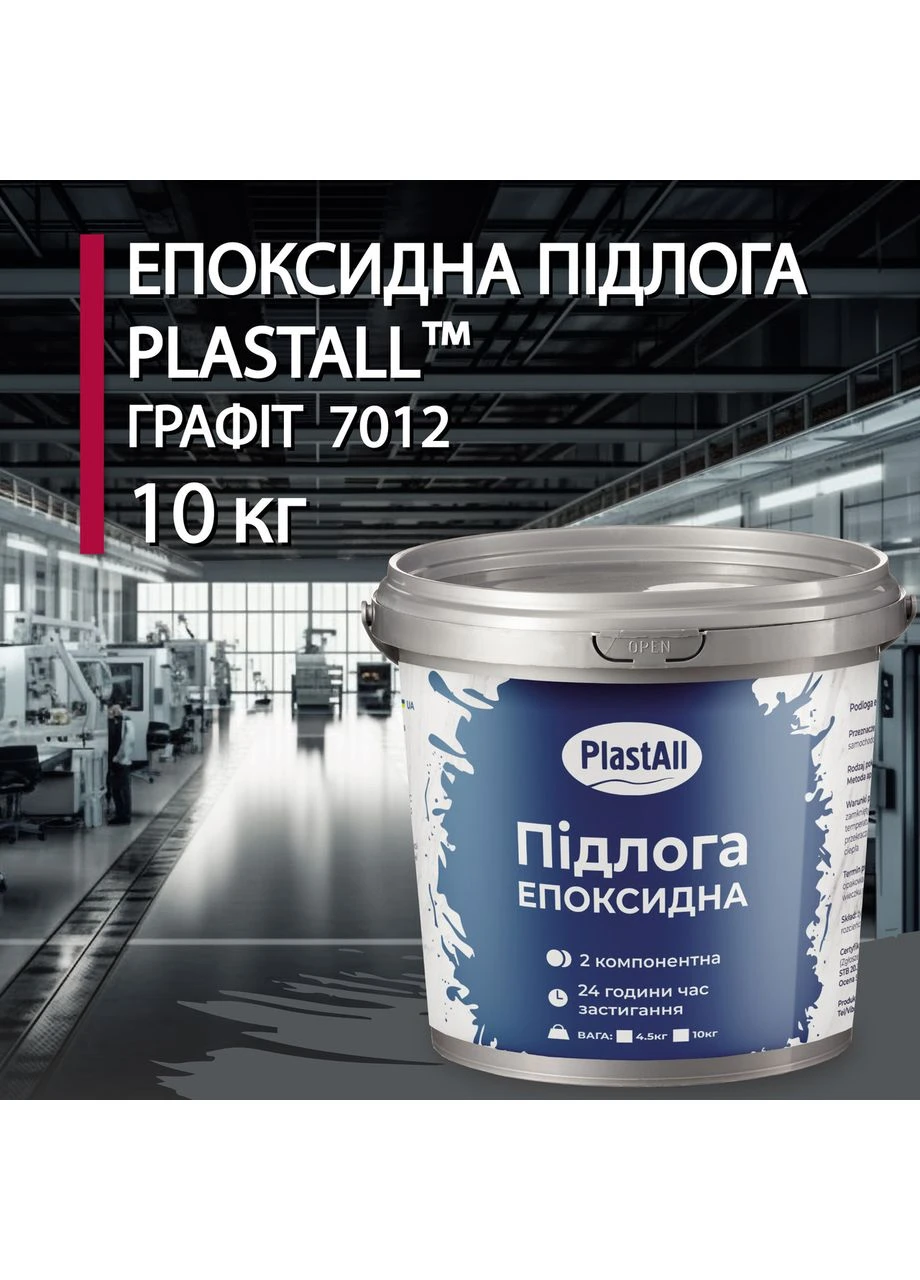 Епоксидна підлога для бетону та металу ™ 10 кг Графіт Plastall (366322735)