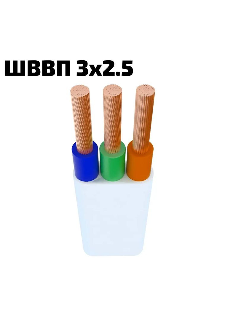 Кабель силовой многожильный ШВВП 3х2,5 Одесса 100% медь (кратно 100м) Каблекс Україна (362603518)