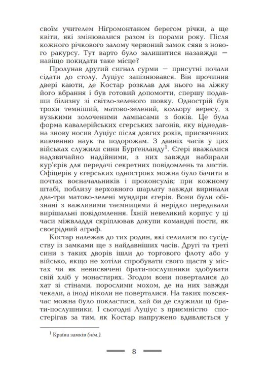 Гелиополис. Эрнст Юнгер. Издательство Жупанского No Brand (389156739)