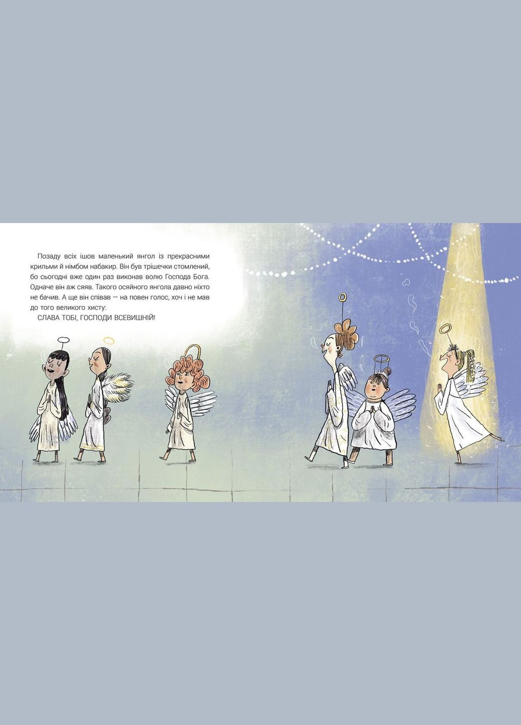 Книга для дітей Крайній янгол Крокус (273237219)