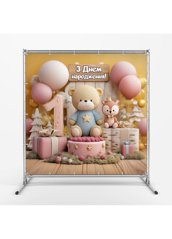 Баннер для фотозоны "Мой первый День рождения" | 1.6×1.6 м | Праздничный фон на 1 год | №43147 Vinylpex (363820098)