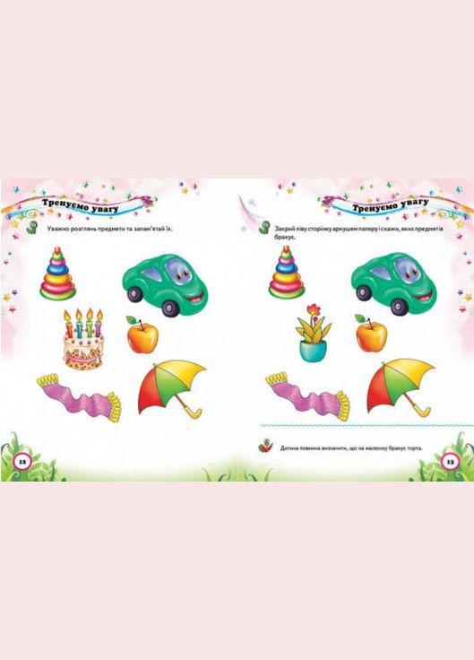 Тести малюкам 4-5 років Пегас (316083001)