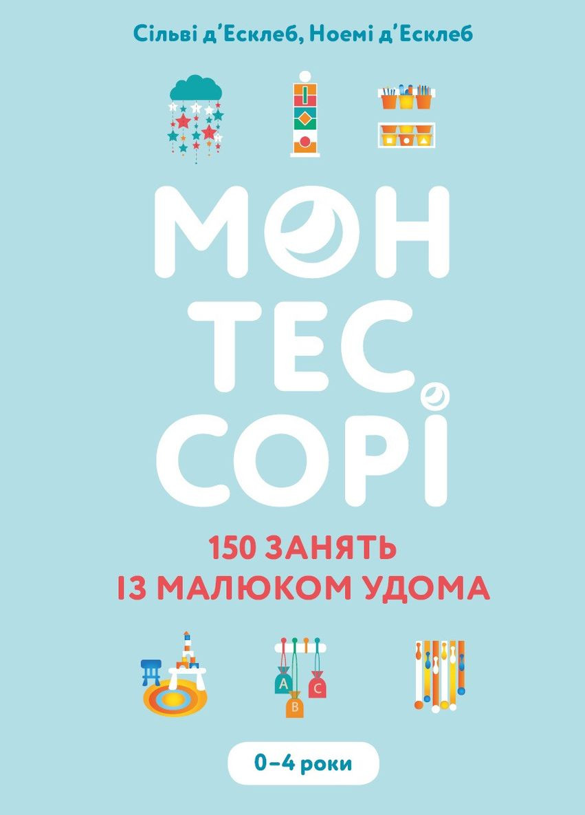 Книга Монтессори. 150 занять с малышом дома. 0-4 года. Автор - Сильви д Эсклеб, Ноэми д Эсклеб ( ) BookChef (338866014)