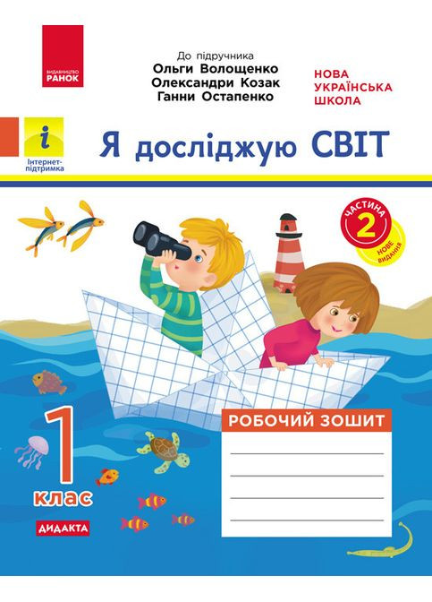 Я исследую мир. 1 класс. 2 часть No Brand (359374579)