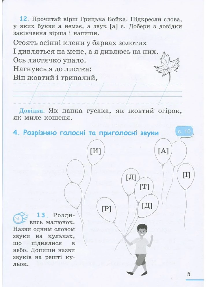Українська мова. 2 клас. Робочий зошит. Частина 1 Літера (395792453)