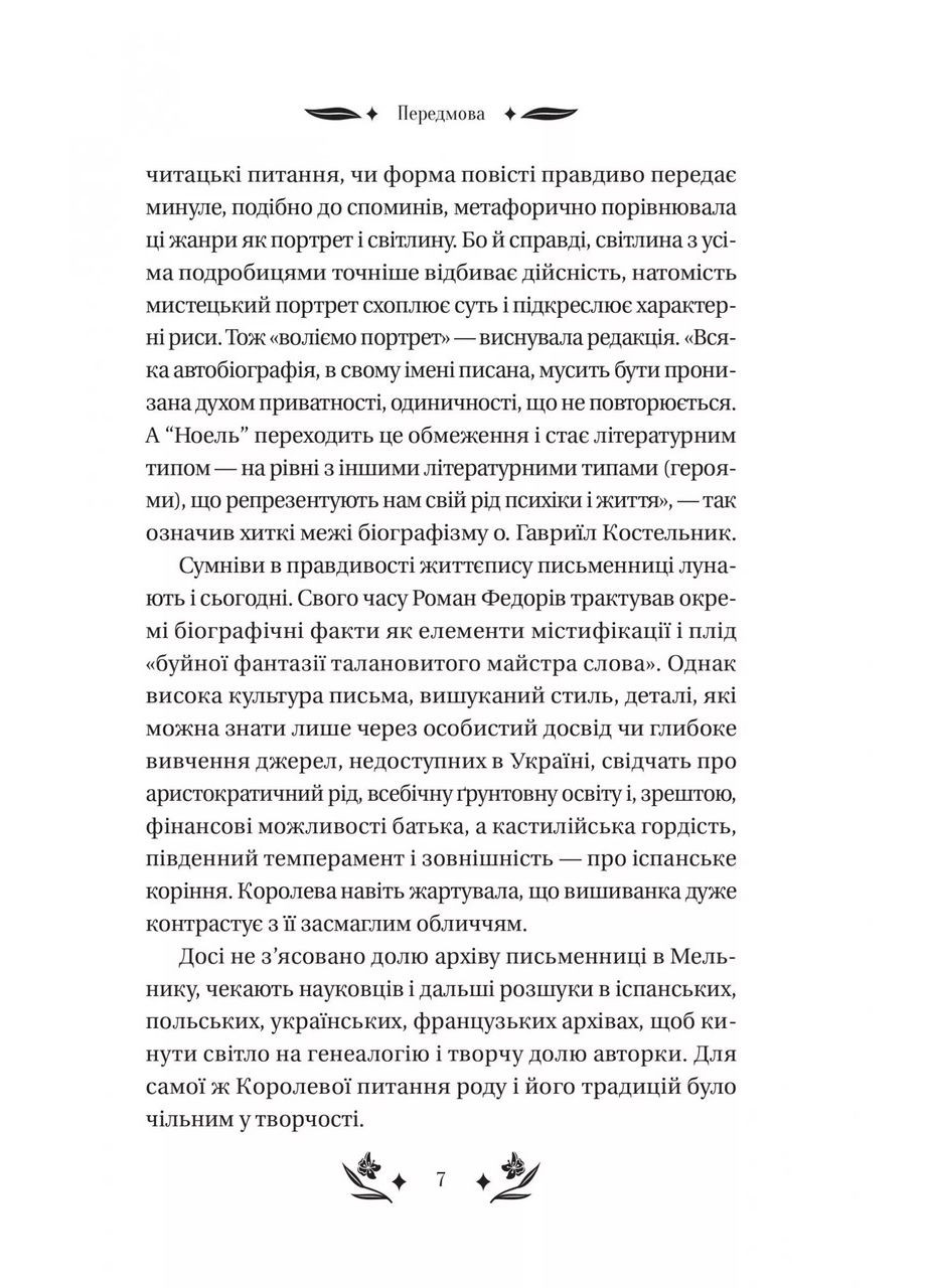 Книга Шелковая дама (с цветным срезом) / Наталена Королёва. Серия Классика (на украинском) Vivat (328904946)