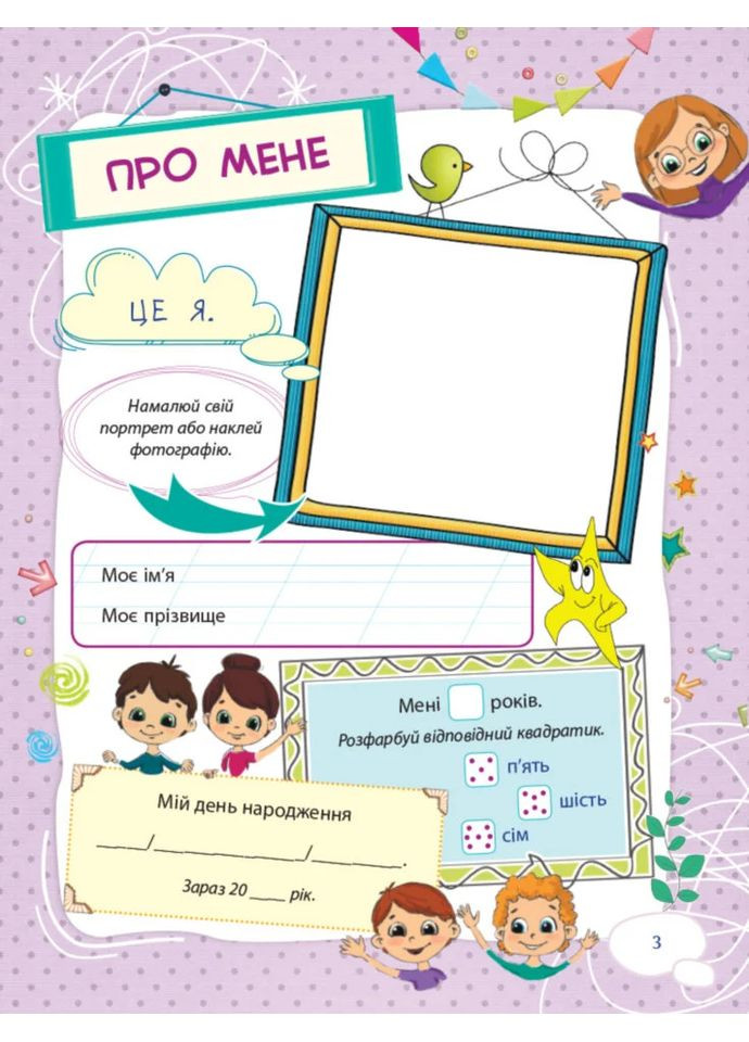 Банк моїх досягнень. Портфоліо. 1 клас Основа (370054447)