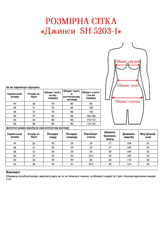 Джинсы SH 5203-1 Alenka Plus - (365819722)