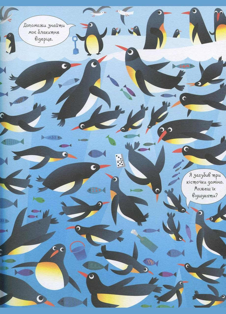 Подивись і знайди. Під водою Жорж (316081907)