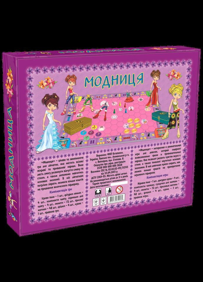 Дитяча настільна гра для дівчаток "Модниця" 0239 укр. мовою Artos Games (330604731)