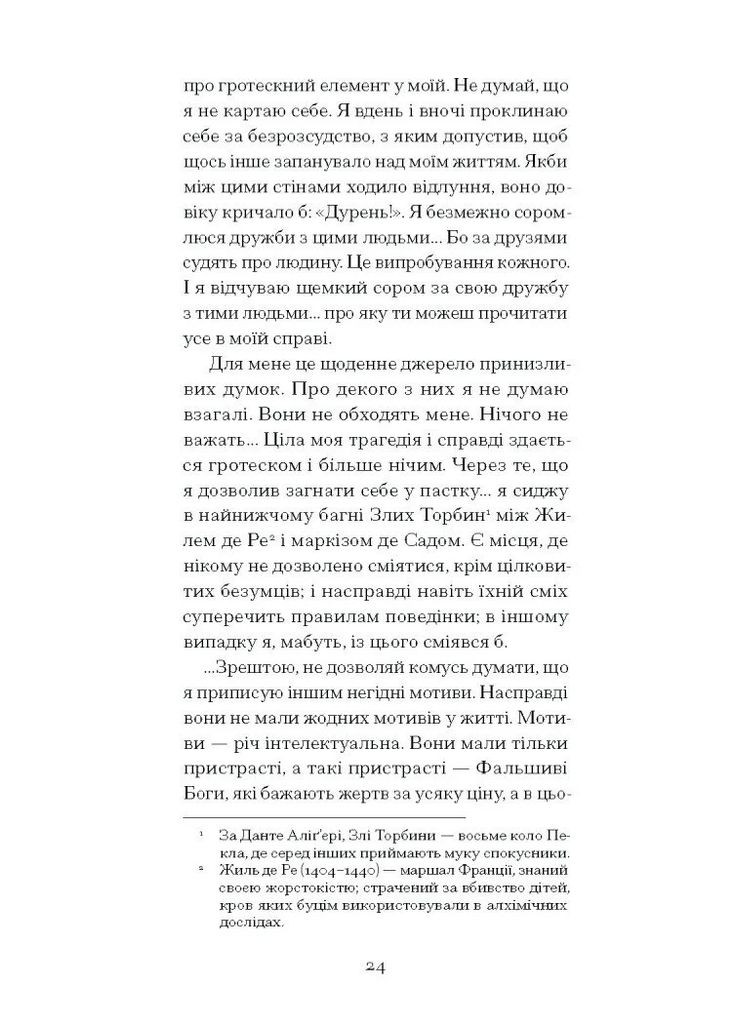 De Profundis Видавництво "Ще одну сторінку" (370127616)