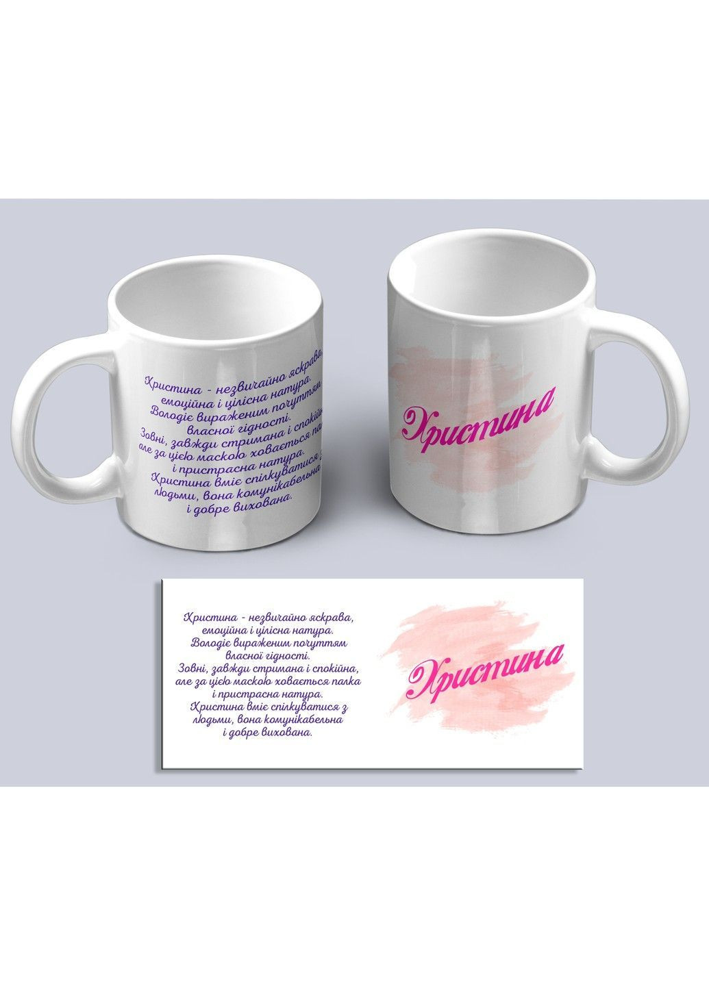 Чашка с принтом имени Кристина ЗаСвіт (369718971)