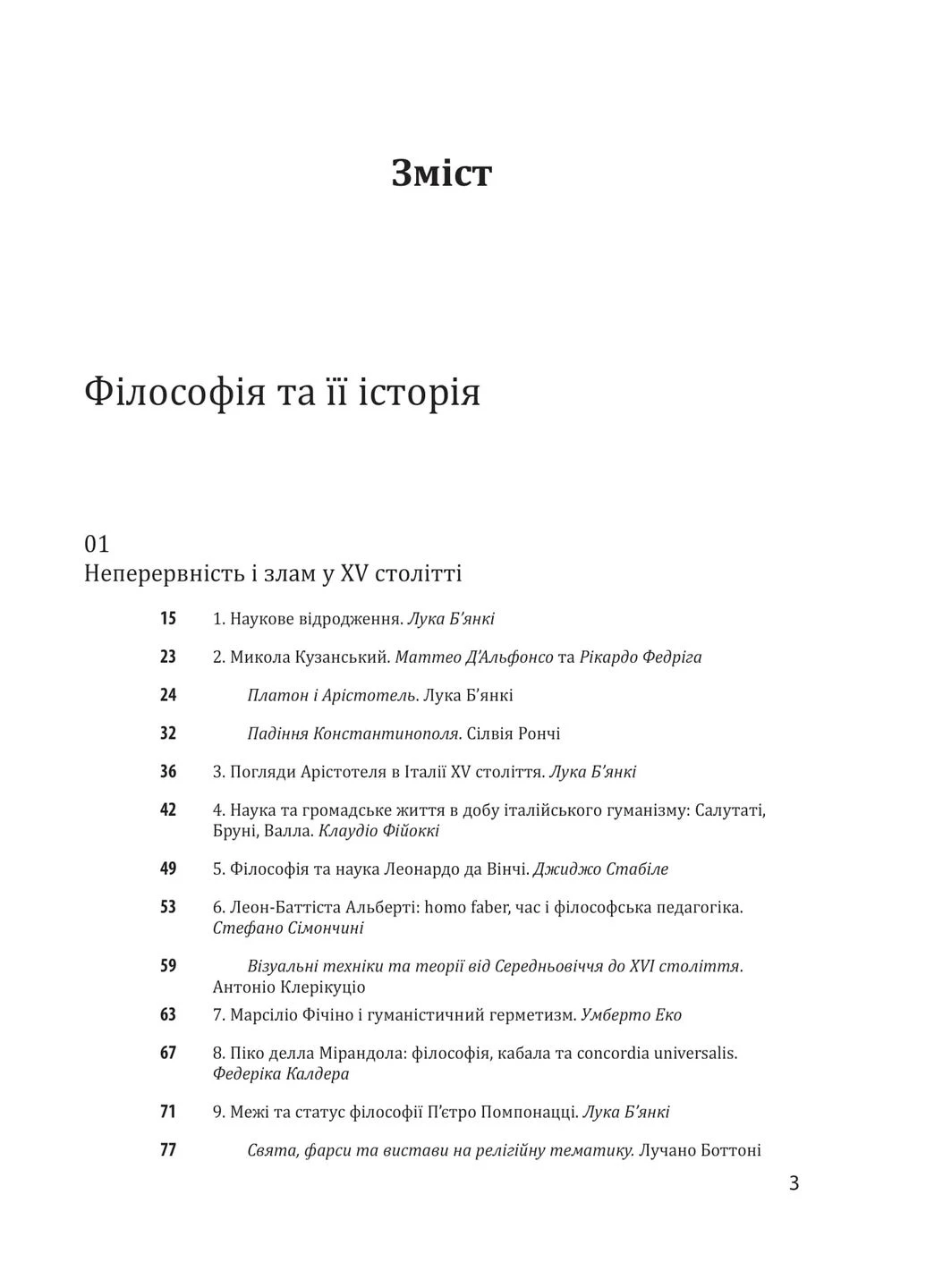 История философии. Модерн Фоліо (393731684)