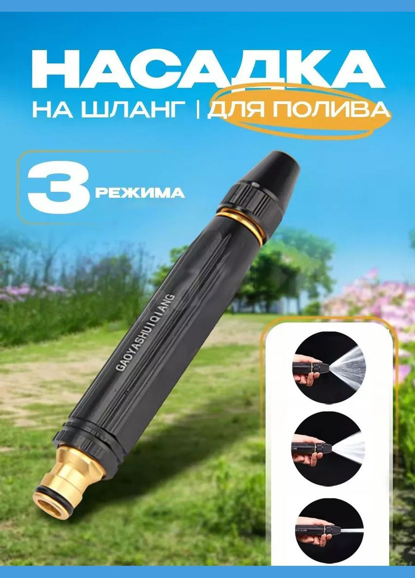 Насадка для шланга з регулюванням розпилення Metal три режими розпилення металева. Good Idea (301406775)