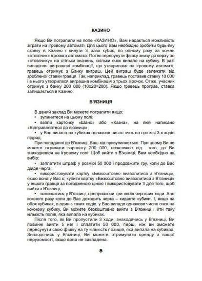 Настільна гра "Монополія-Люкс" (11995) Artos Games (362209400)