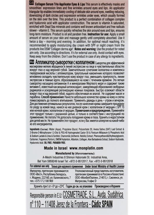 Сироватка-аплікатор з колагеном 15ml (690425-17789) Mon Platin DSM (368644929)