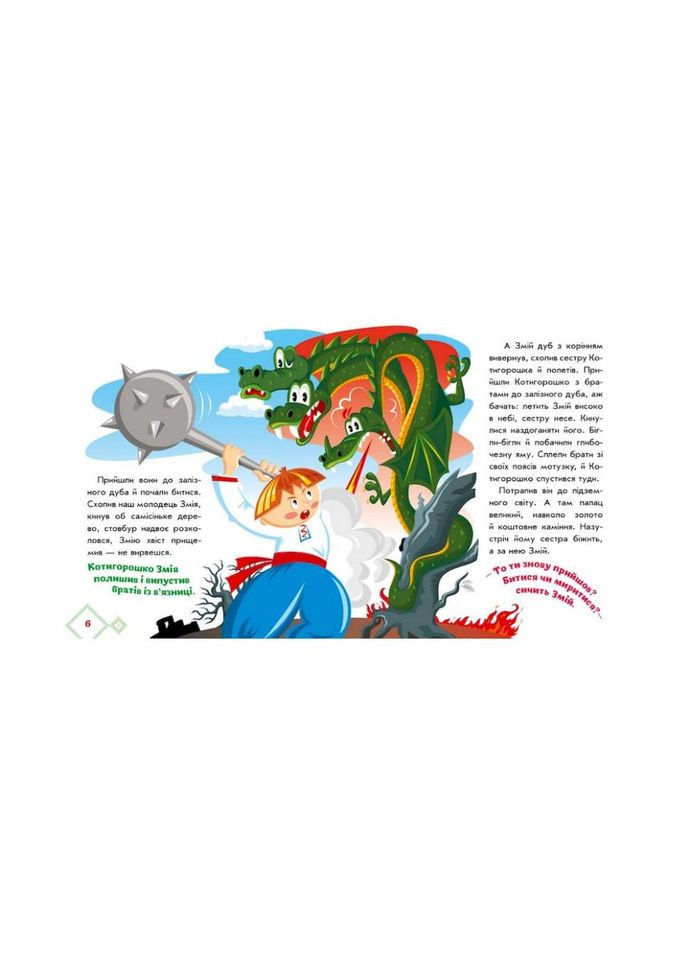 Украинские сказки Котигорошко 1722005 аудио-бонус No Brand (330019895)