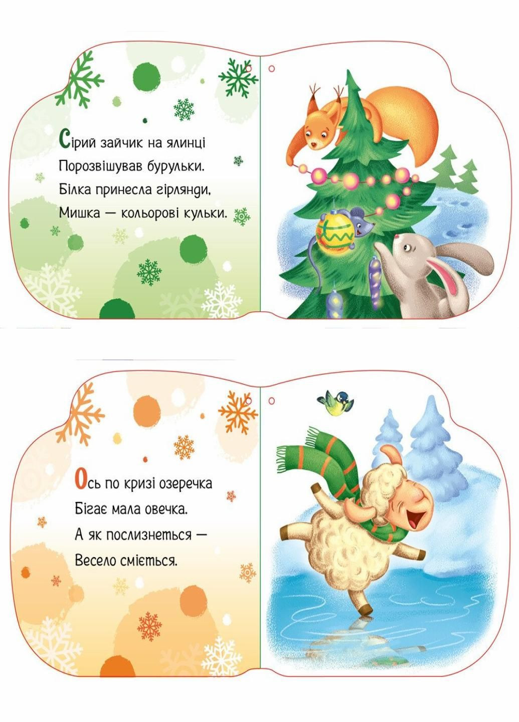 Новорічні мотузочки : Тепленькі рукавиці. Автор Геннадій Меламед. А1674002У 9789667510671 РАНОК (290868663)