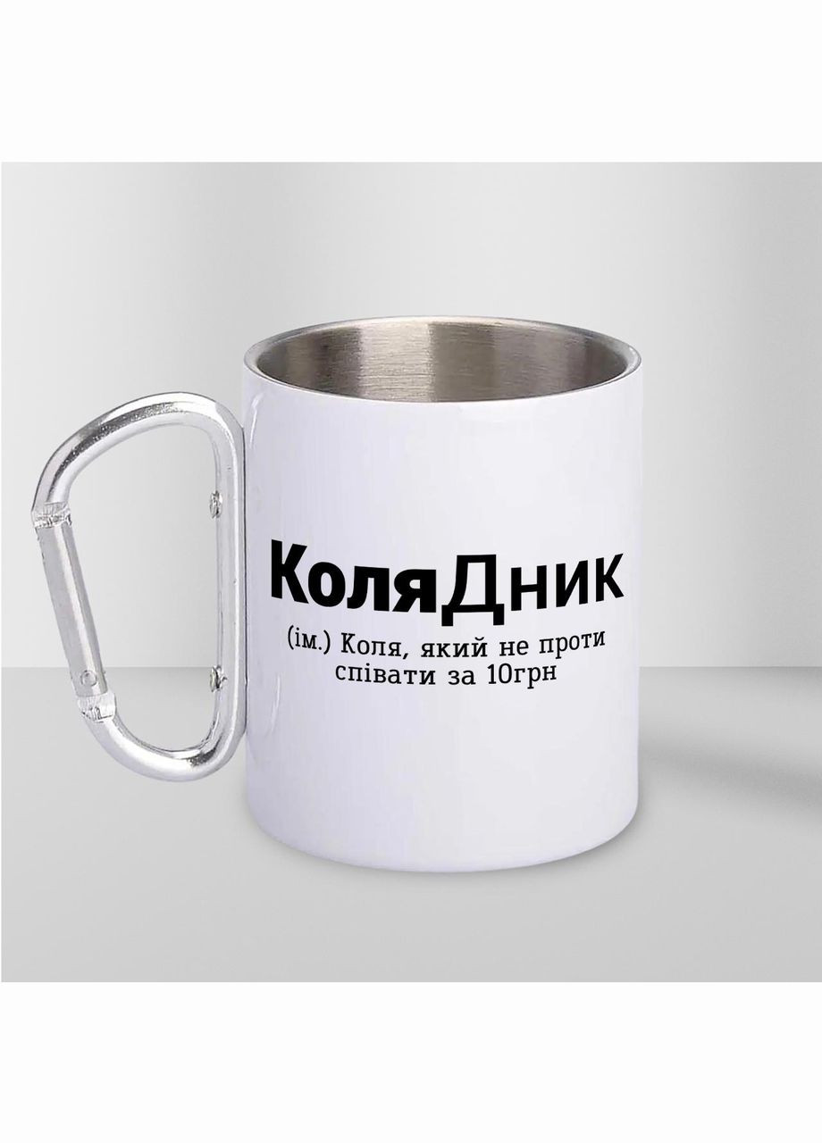 Кружка металева з карабіном "КоляДник" 300 мл Біла No Brand (324262684)