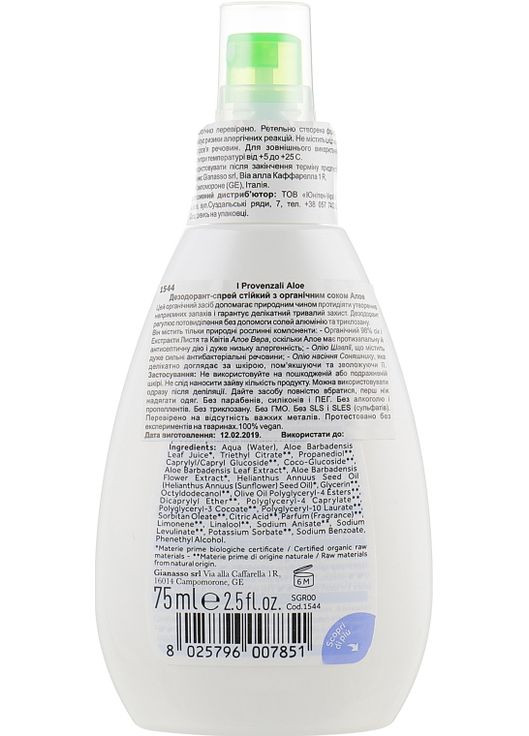 Дезодорант-спрей з органічним соком алое Aloe Deo Vapo 75ml (658059-56061) I Provenzali (369135914)
