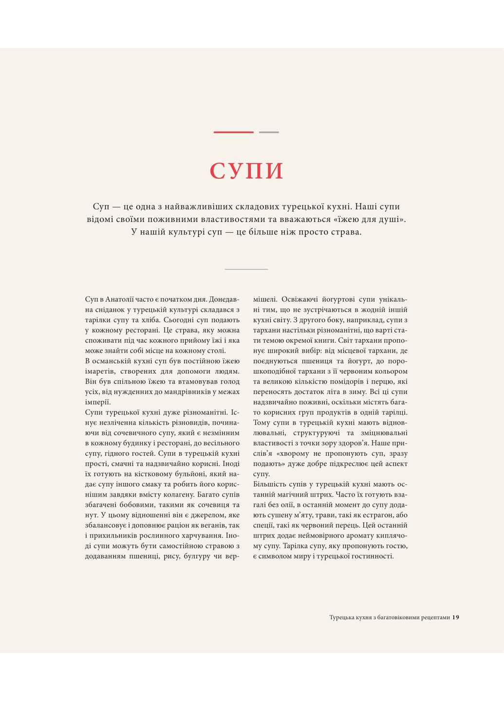 Турецкая кухня с многовековыми рецептами Фоліо (370055258)