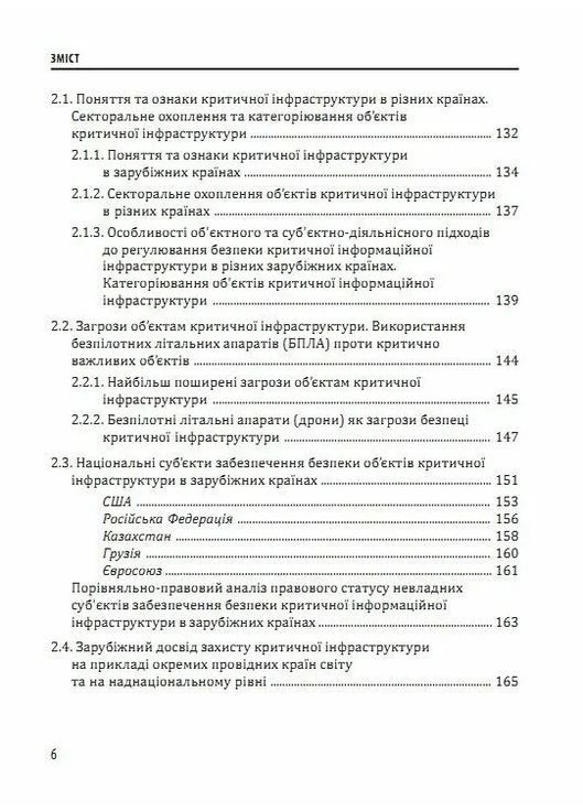 Кібервійна та безпека об'єктів критичної інфраструктури Видавництво "Сідкон" (370627318)