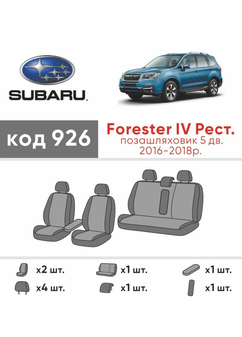 Авточехлы Subaru Forester IV USA 2013-2018 (Экокожа) Коричневые Чехлы в салон EMC-ELEGANT EMC ELEGANT (398186532)