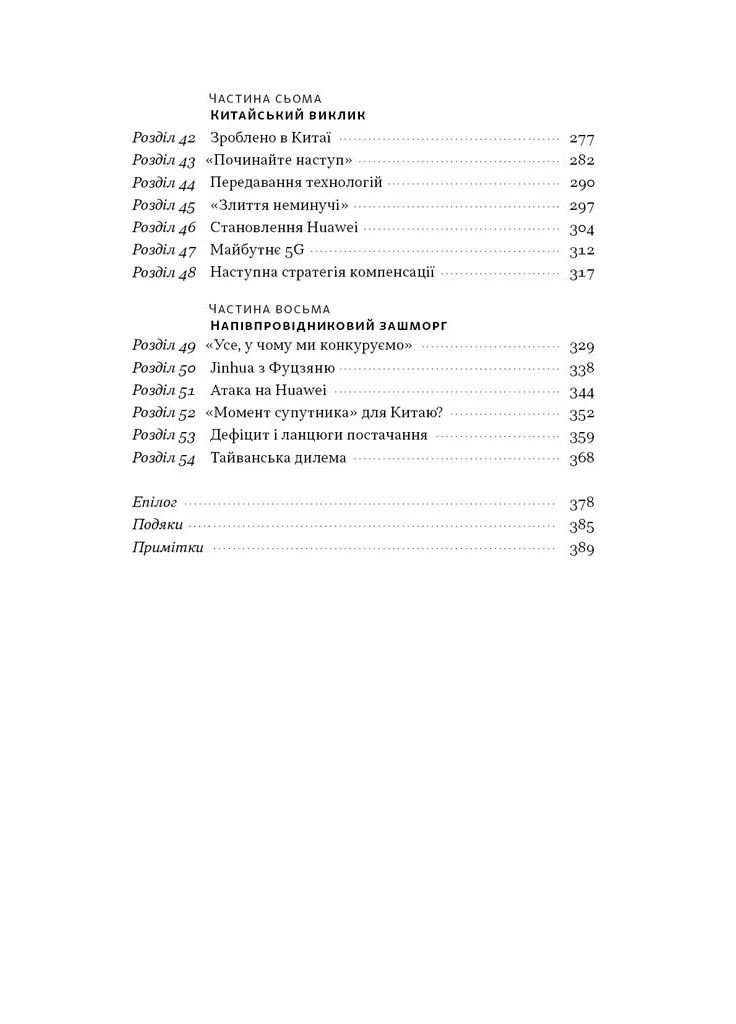 Чипова війна. Боротьба за найважливішу технологію у світі Наш Формат (370060496)