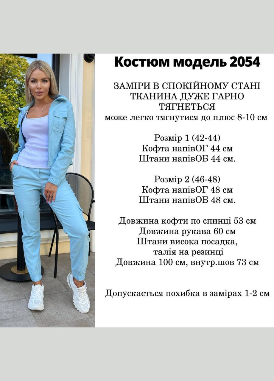 Жіночий костюм двійка колір блакитний р.46/48 452068 New Trend (285711954)