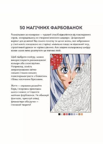 Книга 50 магических раскрасок. Манга (на украинском языке) Жорж (273239419)