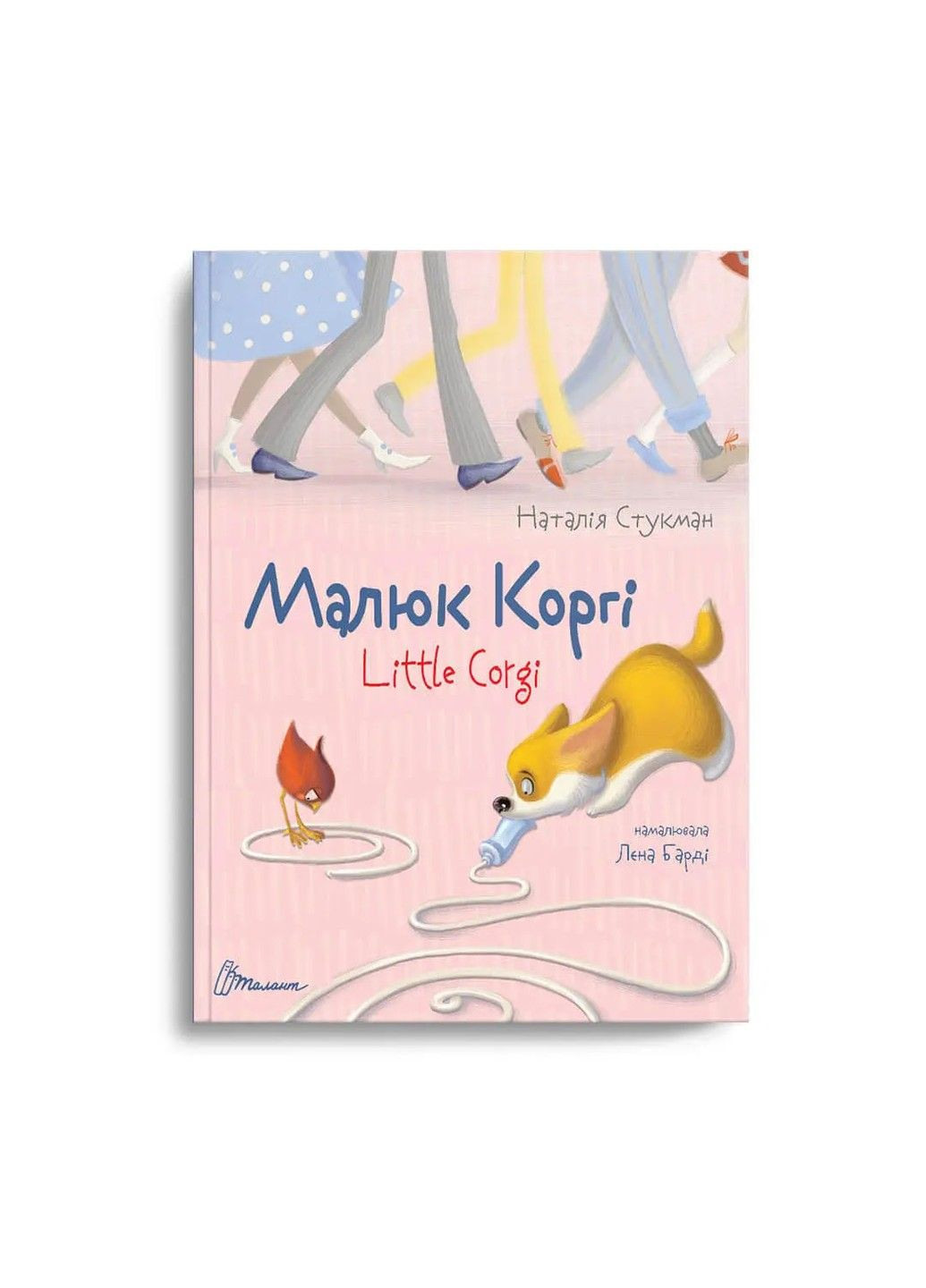 Малыш Корги. Книга-биллингва. Наталья Стукман Талант (297214690)