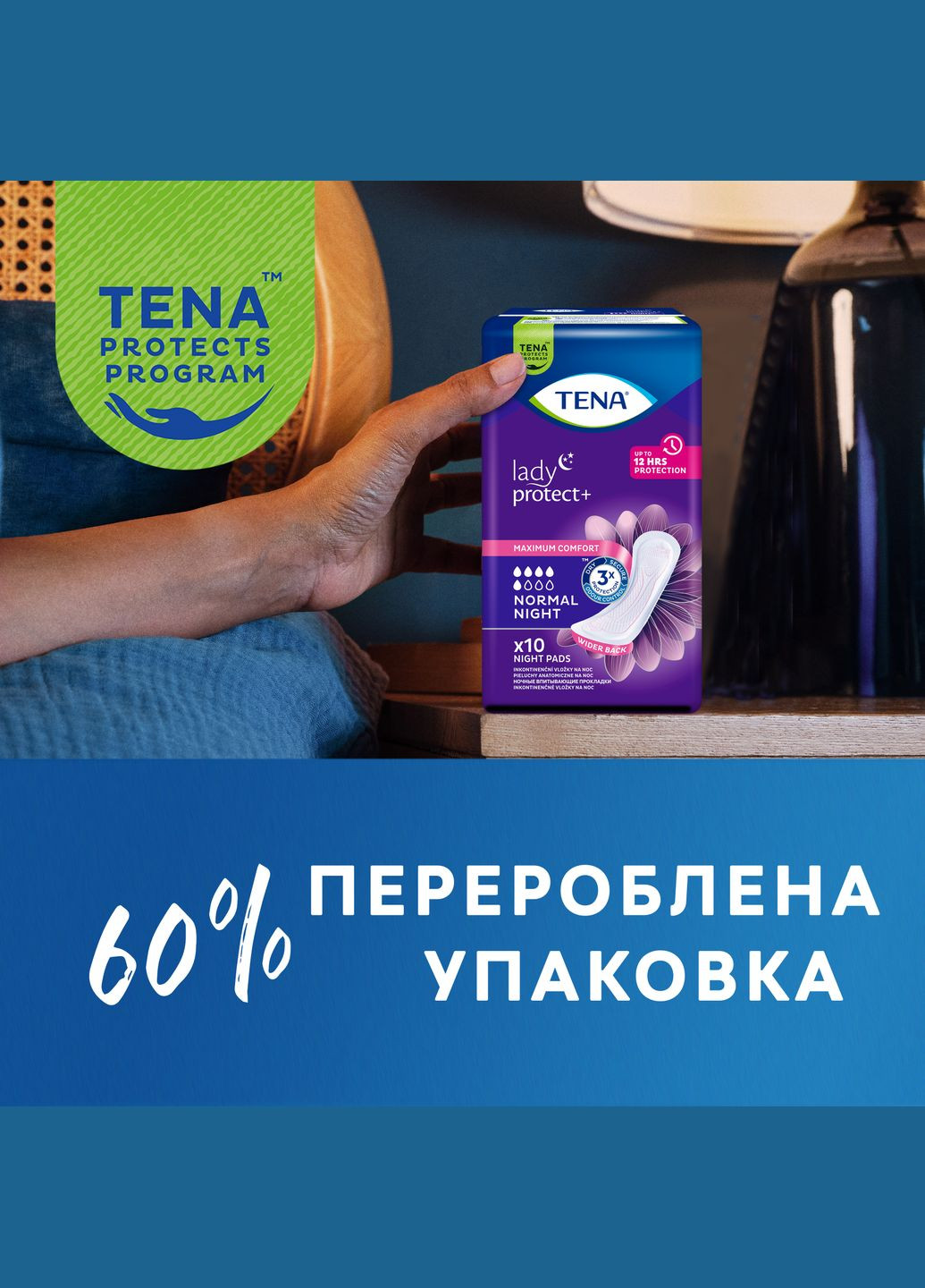 Нічні урологічні прокладки Lady Protect Normal Night, 10 шт. Tena 760765 (328448812)