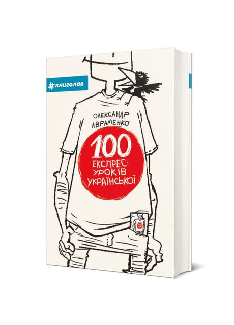 Книжка «100 експрес-уроків української» Книголав (369942244)