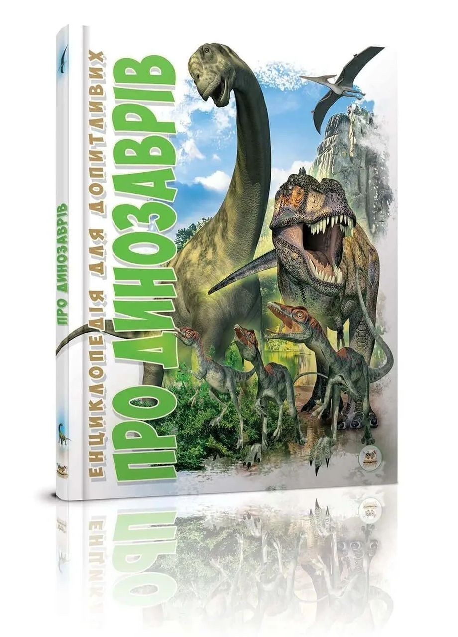 О динозаврах. Тетельман Г. Талант (349838987)