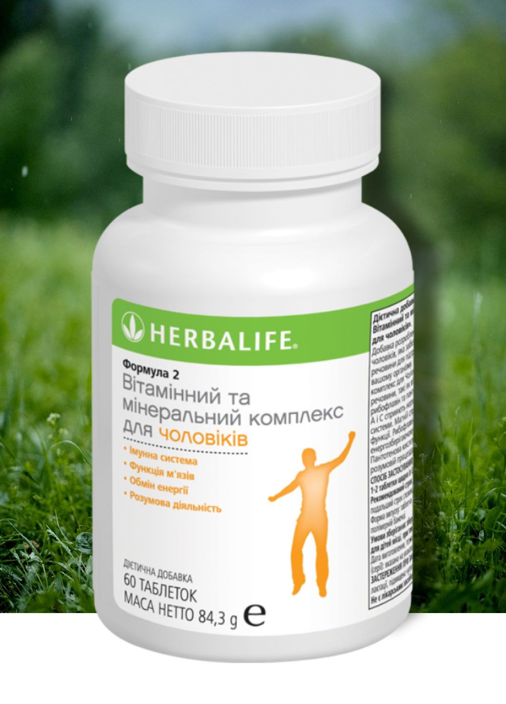 Формула 2 Комплекс витаминов для мужчин Гербалайф (60 таблеток) Herbalife (296106712)