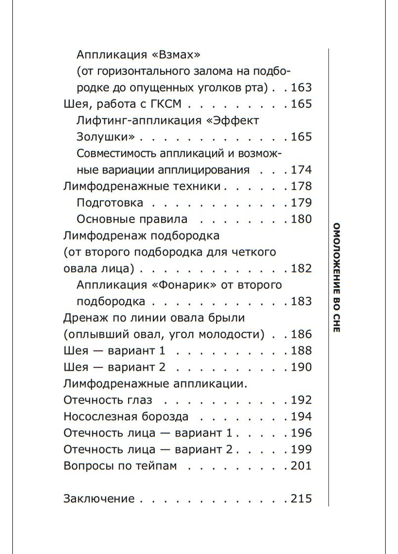 Тейпирование лица. Омоложение во сне Ольга Енко No Brand (366970705)