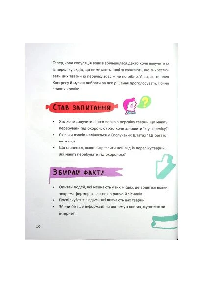 Книга Думай сам: розвиваємо критичне мислення - Андреа Деббінк (9789669823755) Vivat Думай сам: розвиваємо критичне мислення - Андреа Д (366696143)