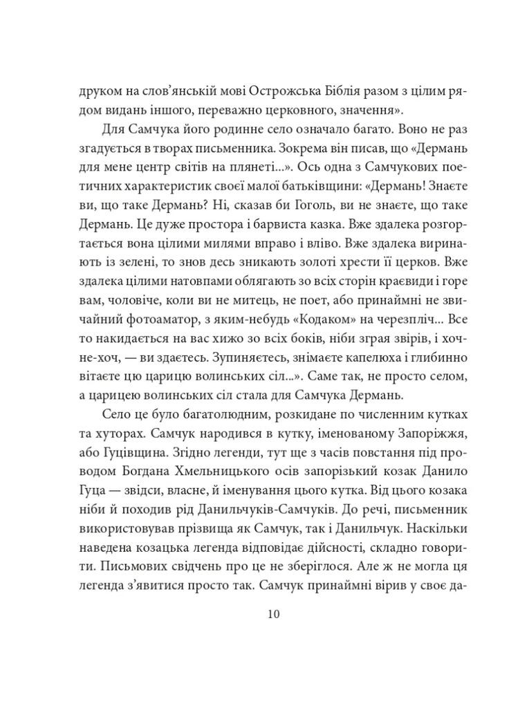 Улас Самчук Фоліо (370073283)