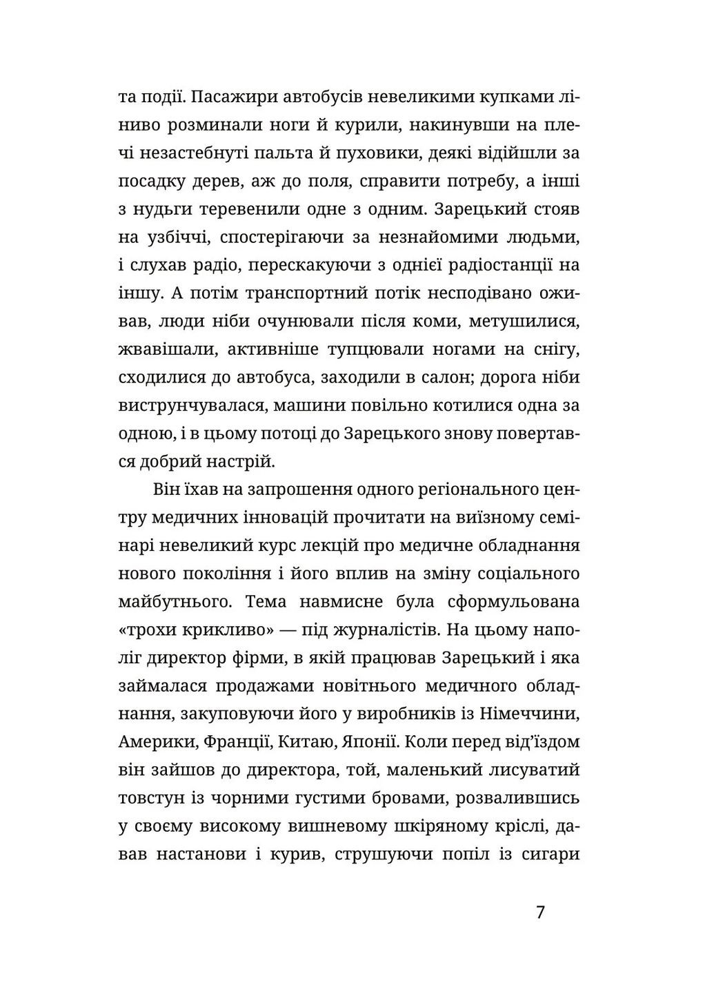 В снежном плену Discursus (370604876)