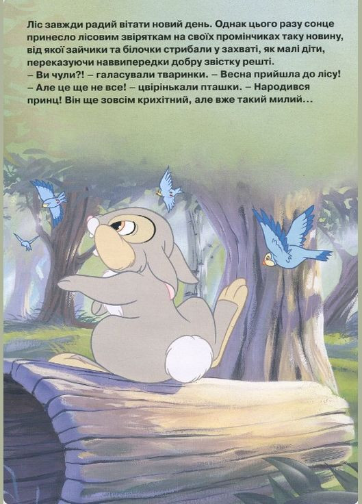 Книга Бэмби. Магическая коллекция (9789669436832) Видавництво "Егмонт Україна" (316124411)