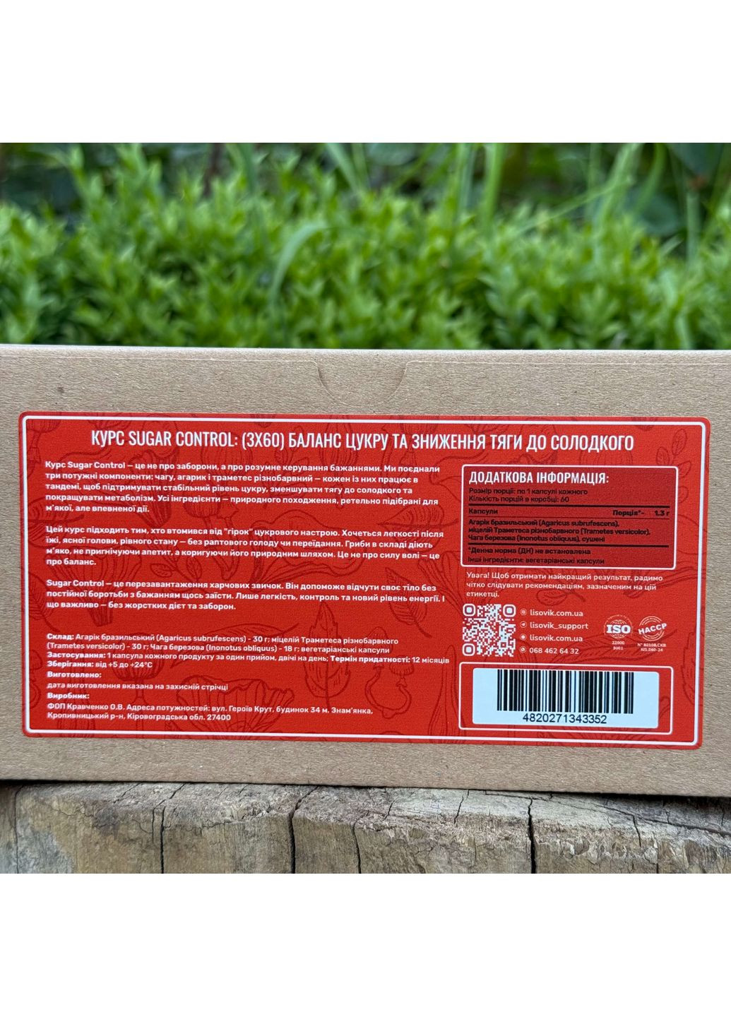 Курс Sugar Control: Баланс сахара и снижение тяги к сладкому (1 месяц) Лісовик (334711188)