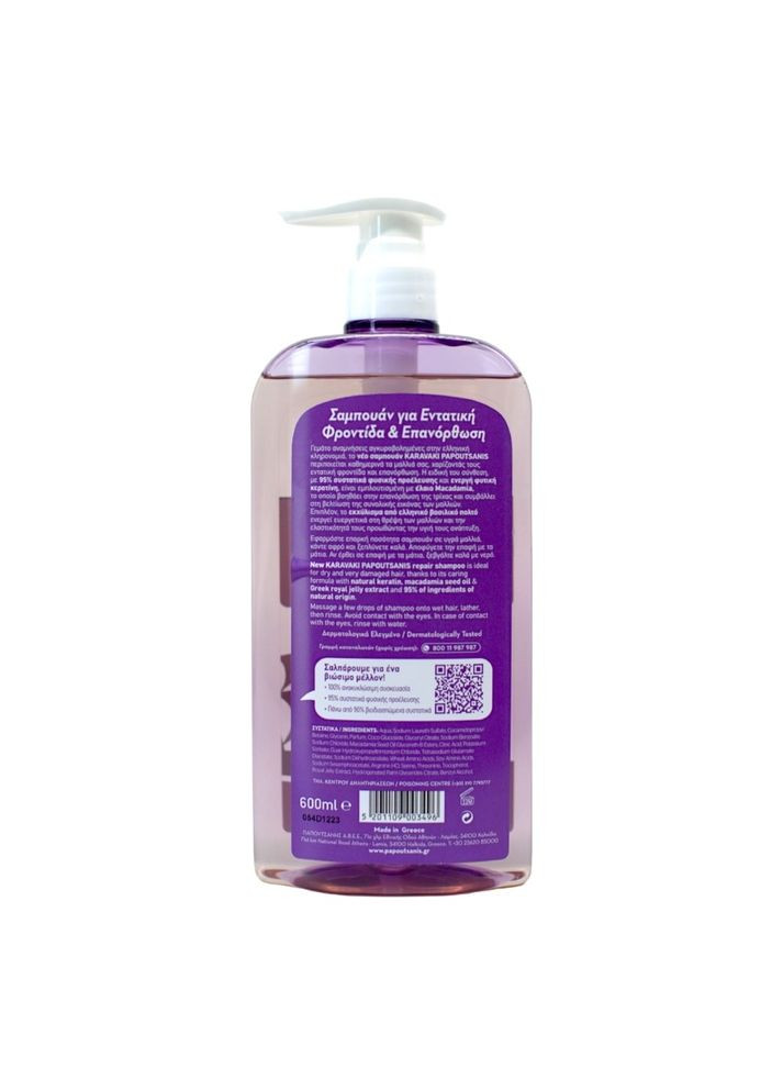 шампунь Догляд та Відновлення 600 мл Karavaki (300625621)